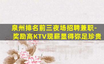 南通夜总会招聘